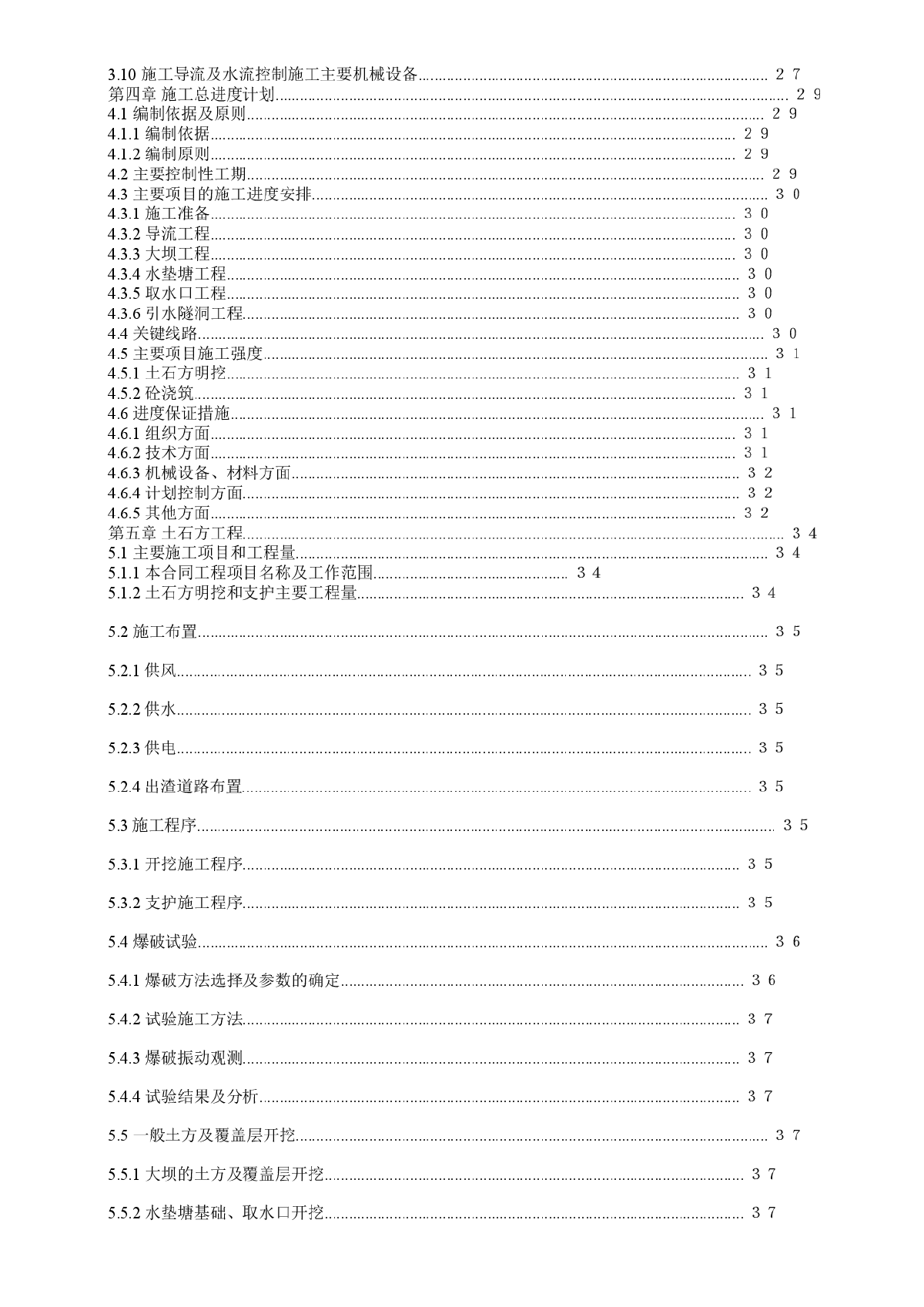 渡口坝水电站大坝枢纽土建工程施工组织设计-图二