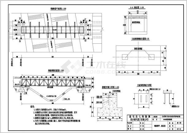 电站冲沙廊道跨渠钢渡槽设计图-图二