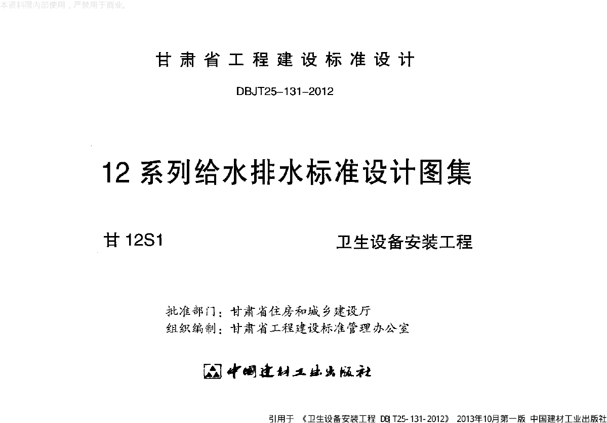 甘12s1标准图集106页图片