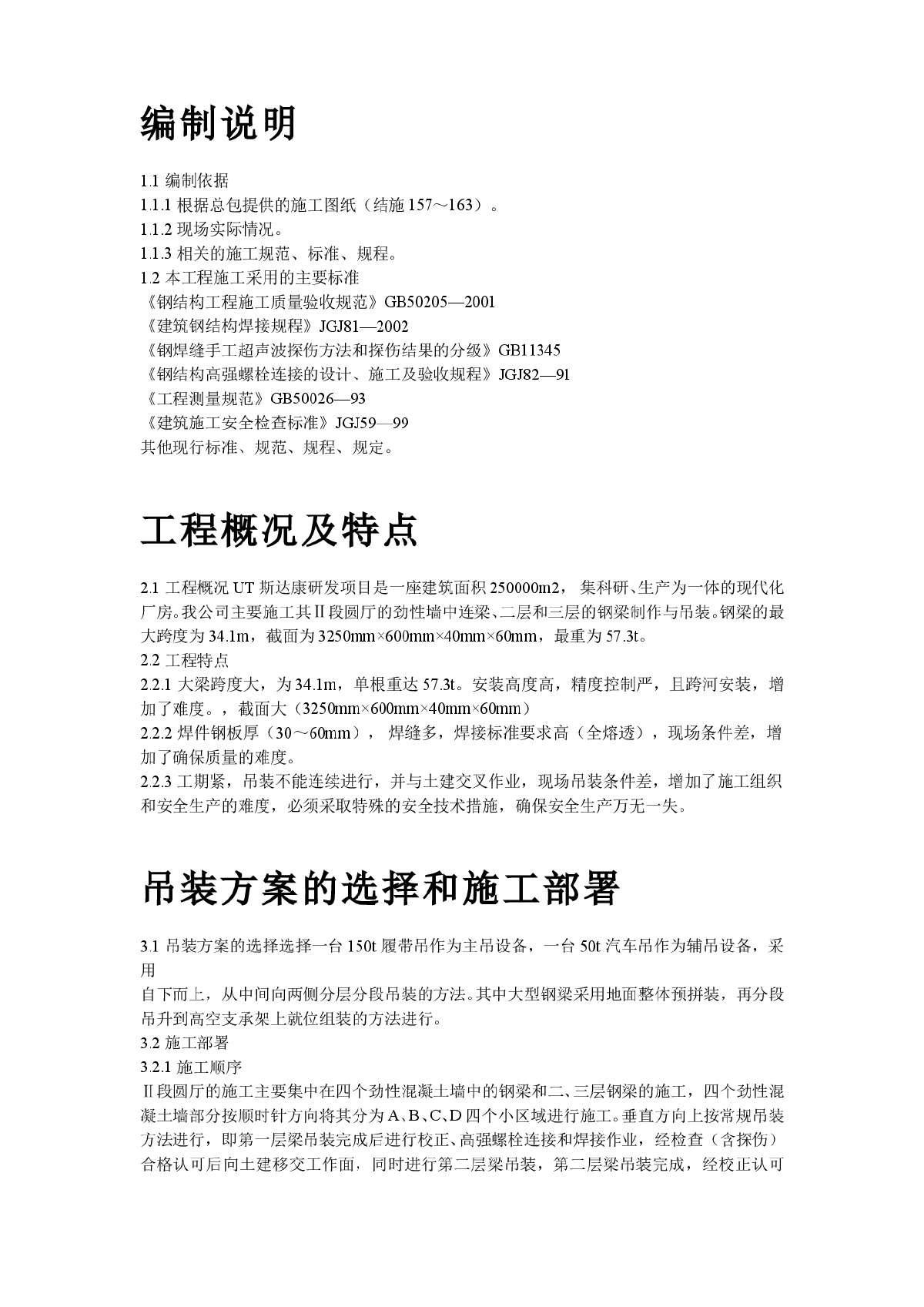 UT斯达康研发生产中心圆厅钢结构施工方案-图二