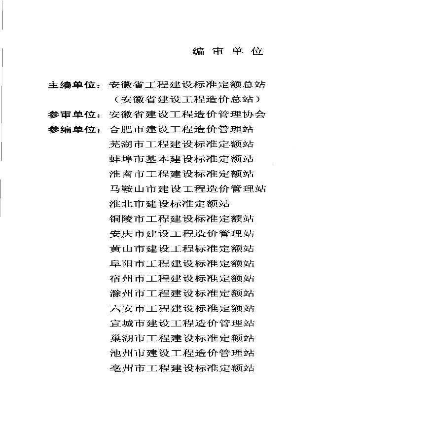 安徽省装饰装修工程2005消耗量定额.pdf-图二