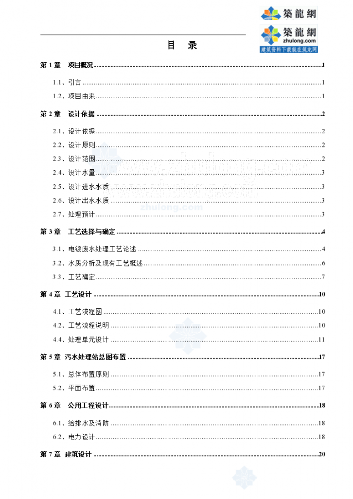 某电镀厂电镀废水回用项目设计方案-图二