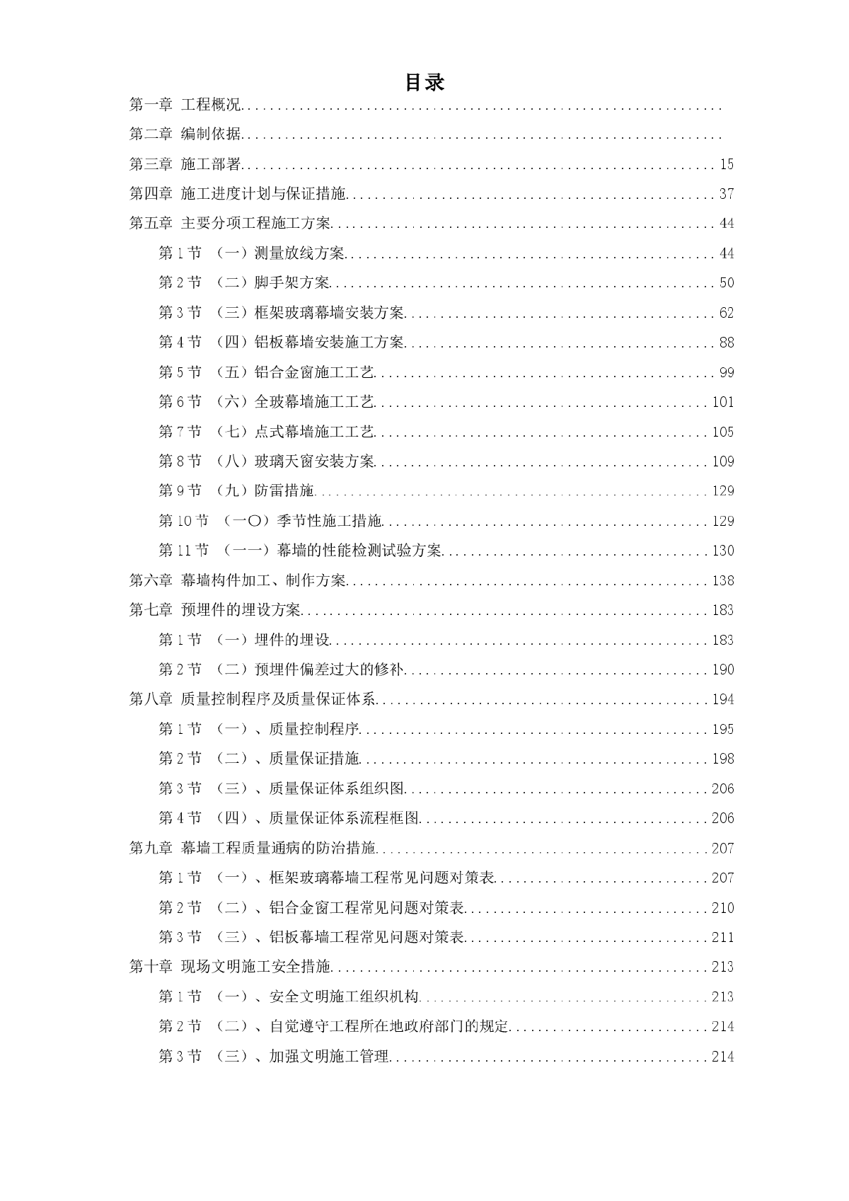 某建筑物幕墙施工组织设计方案范本-图一