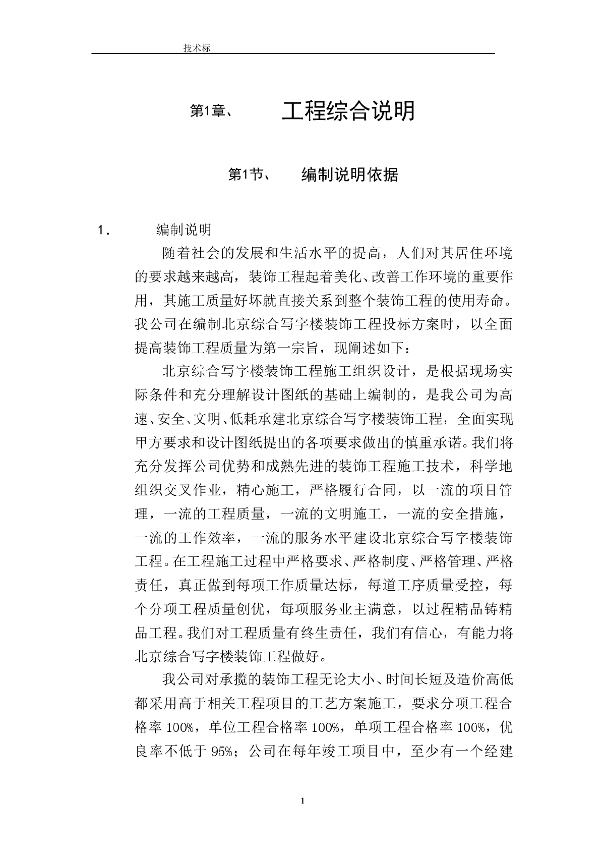 某地综合写字楼装饰工程施工组织设计范本-图一