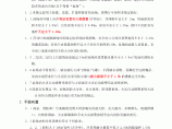 上海大中型商场防火技术规定图片1