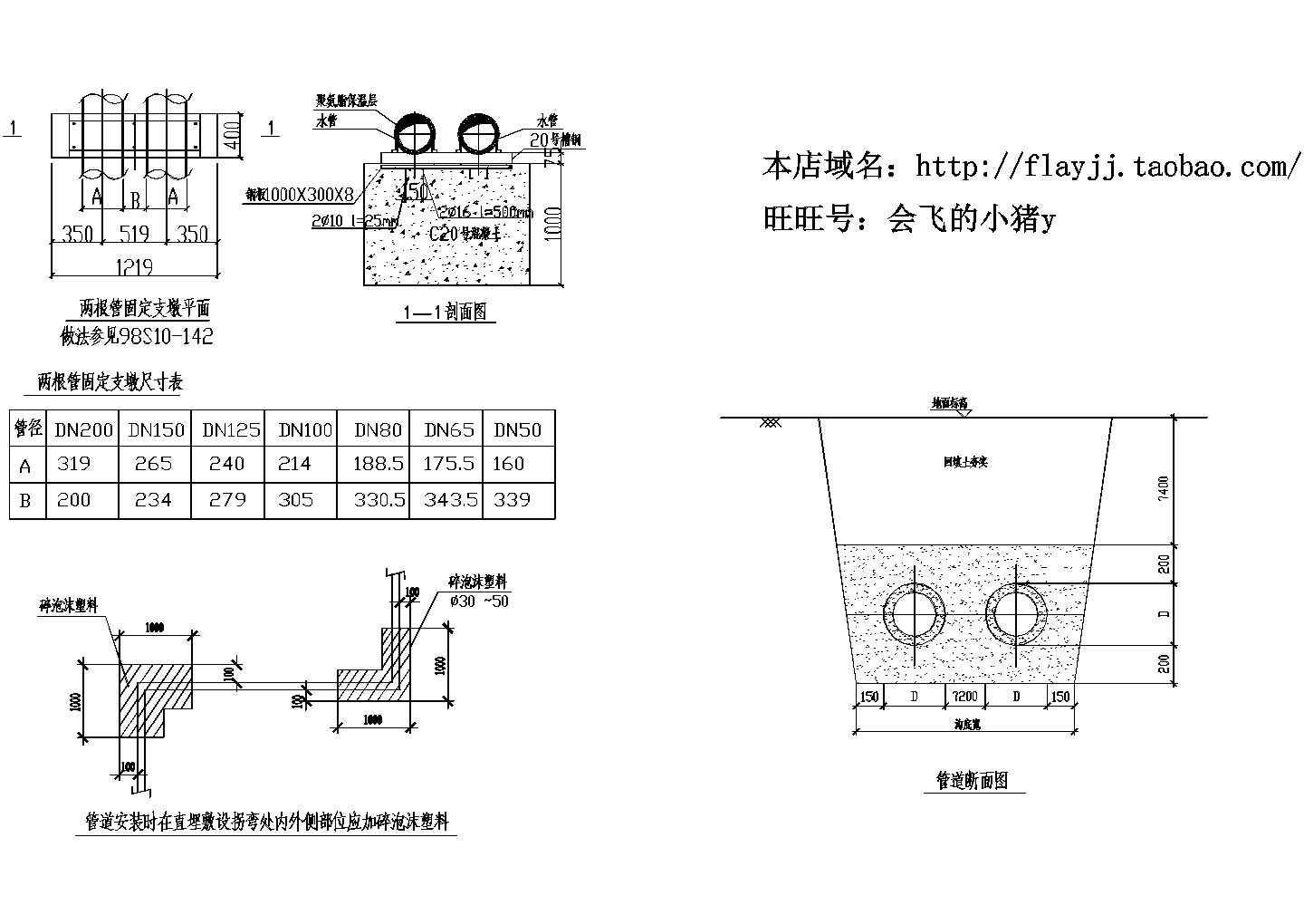 外管网直埋固定支架及拐弯处