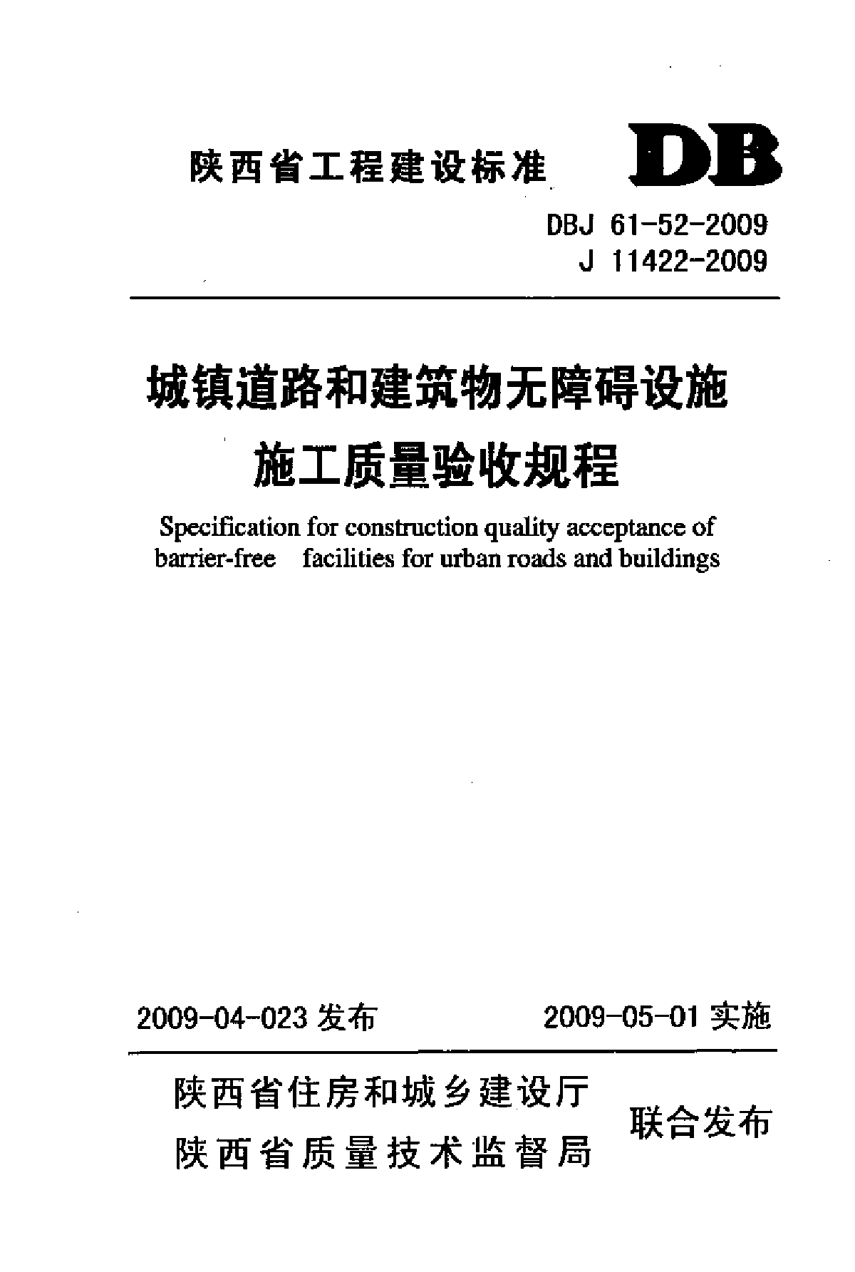 城镇道路和建筑物无障碍设施-图一