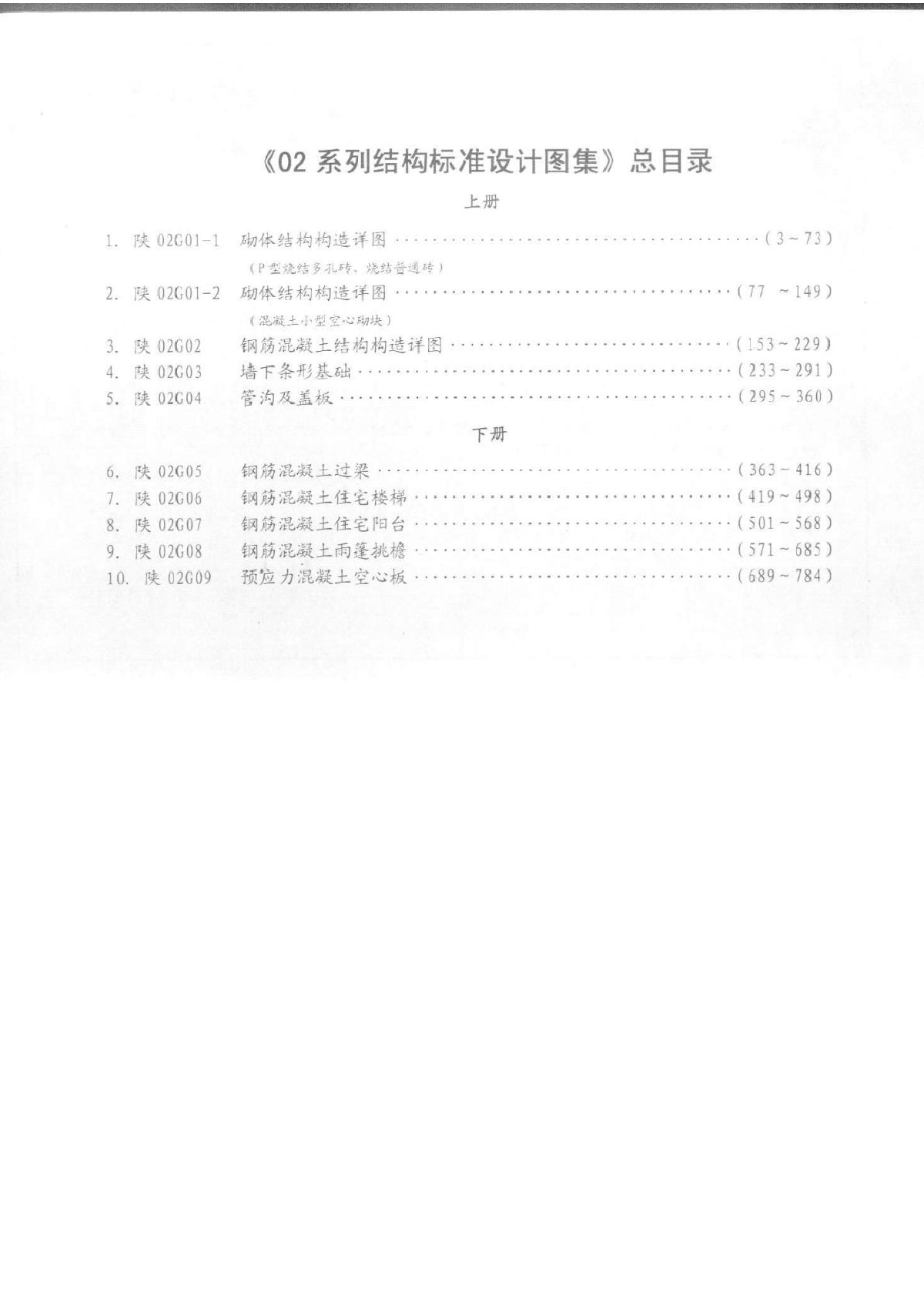 02G01-1砌体结构构造详图-图一