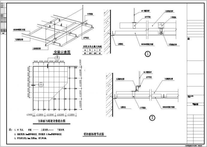 铝扣板标准节点CAD图（铝单板吊顶做法大样）_图1