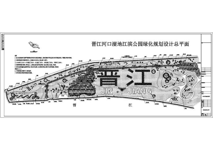 福建晋江河口湿地江滨公园园林施工图_图1