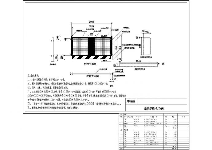 建筑工地施工护栏图纸CAD（基坑护栏1.2米高）_图1