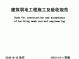 DB11∕883-2012北京市建筑弱电工程施工及验收规范图片1