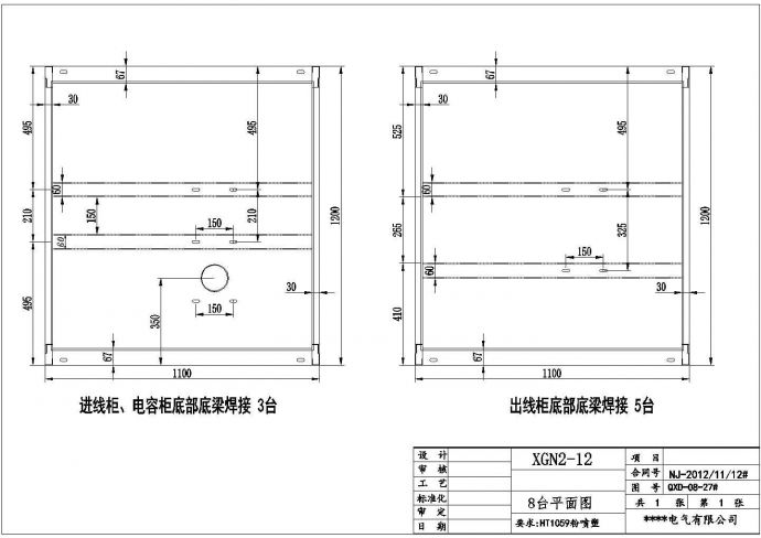 XGN2高压柜含电容柜壳体设计详图CAD_图1