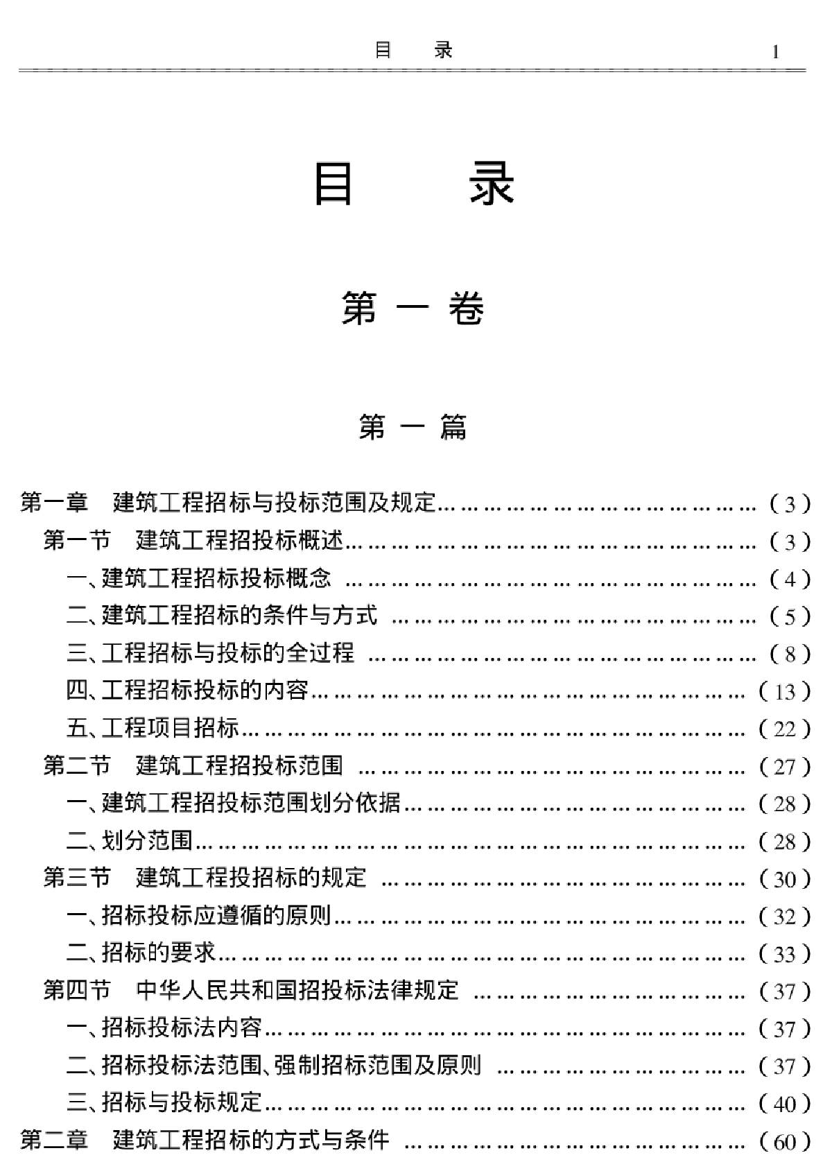 建筑工程施工招标投标标书编制实用手册-图二