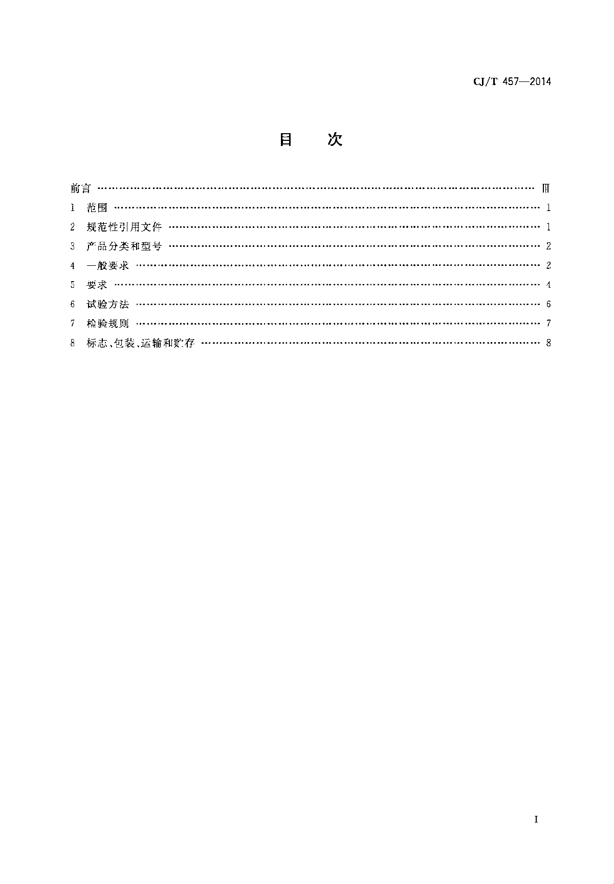 CJT457-2014高杆照明设施技术条件-图二