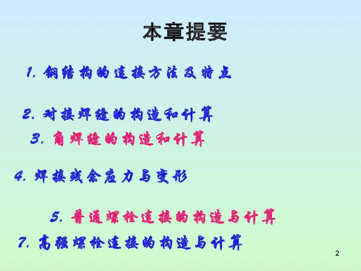 钢结构基本原理课件（第三章）本科-图二