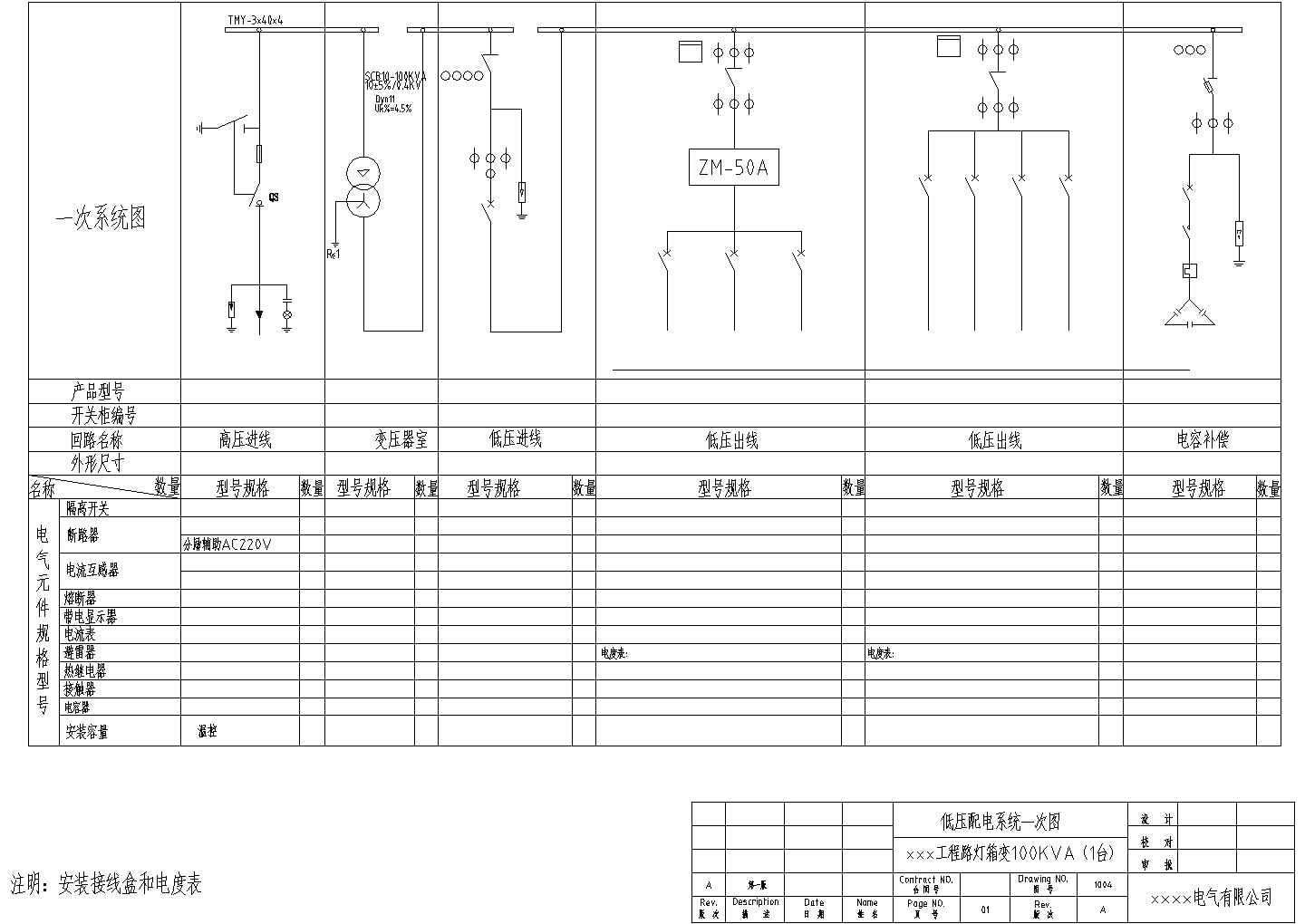 某工程100KVA路灯箱变电气详图CAD