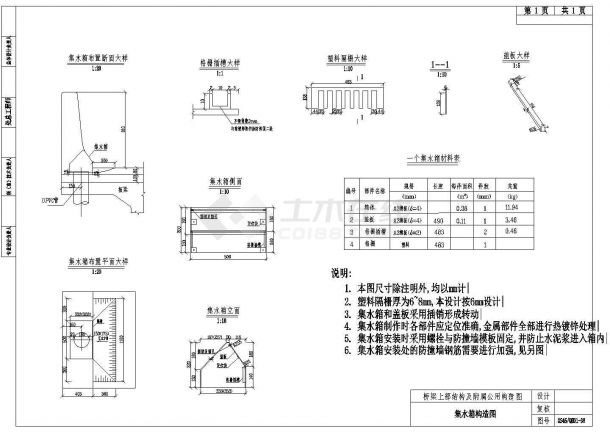 简支梁桥面连续结构附属集水箱构造节点详图设计-图一