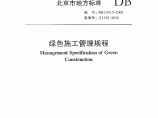 DB11 513-2008 绿色施工管理规程图片1