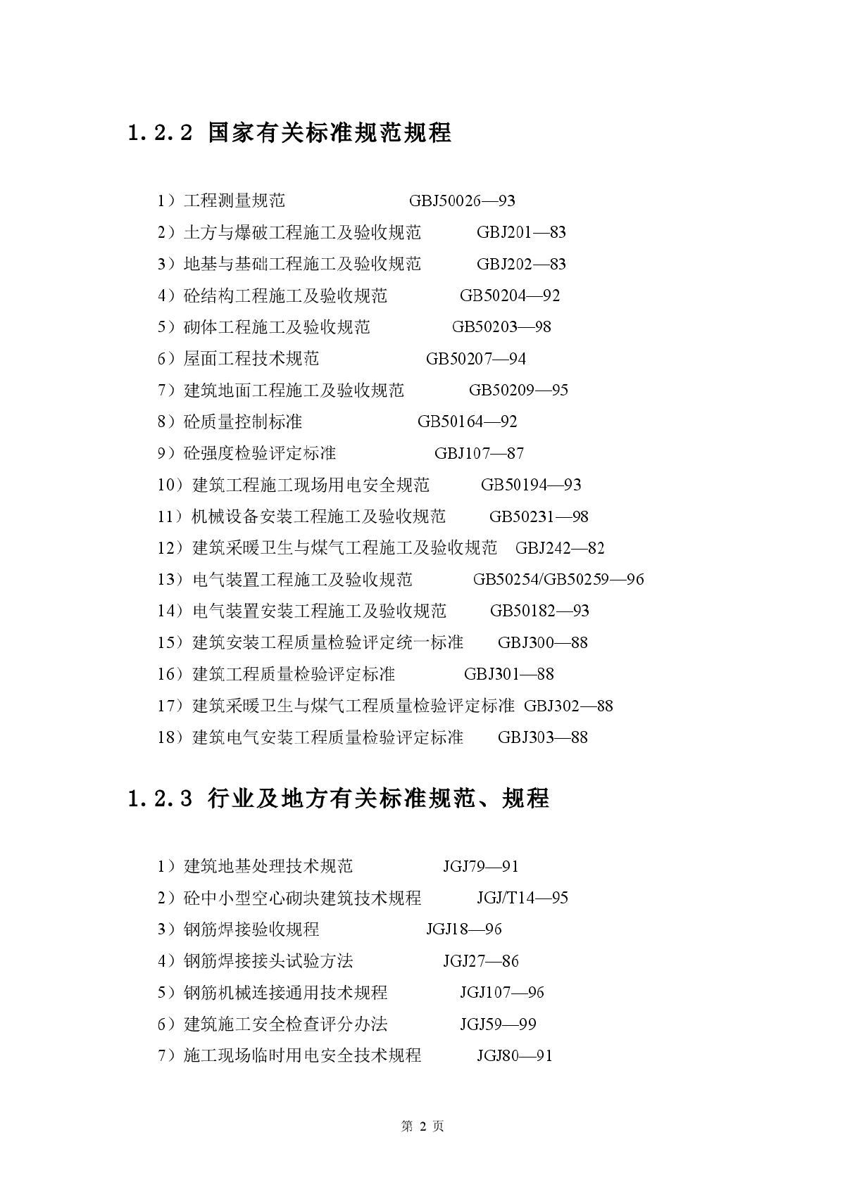 某开发区体育馆施工组织设计方案-图二