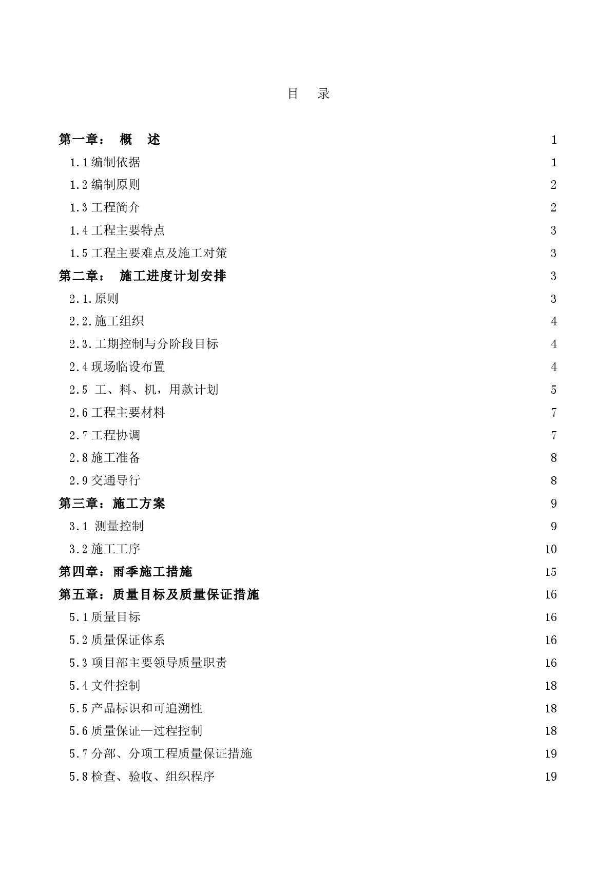 某内二环改造施工组织设计方案