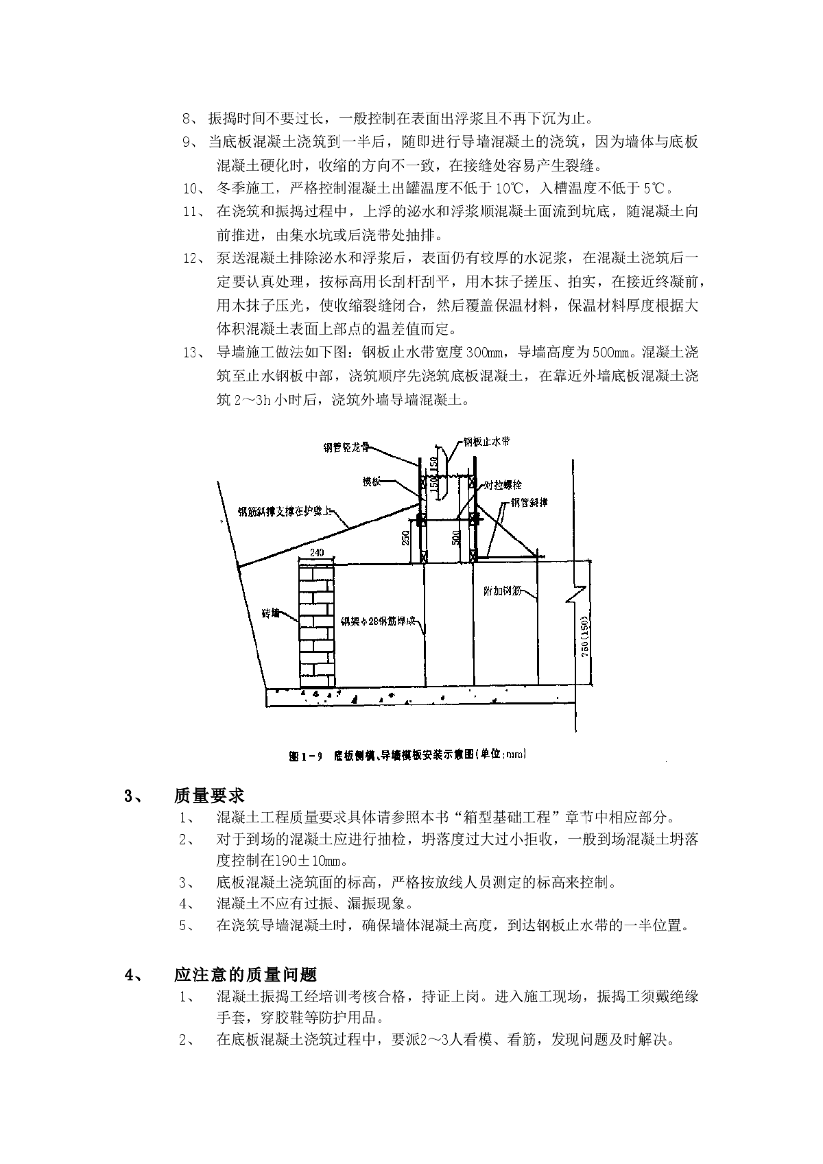 底板大体积混凝土浇筑工程-图二