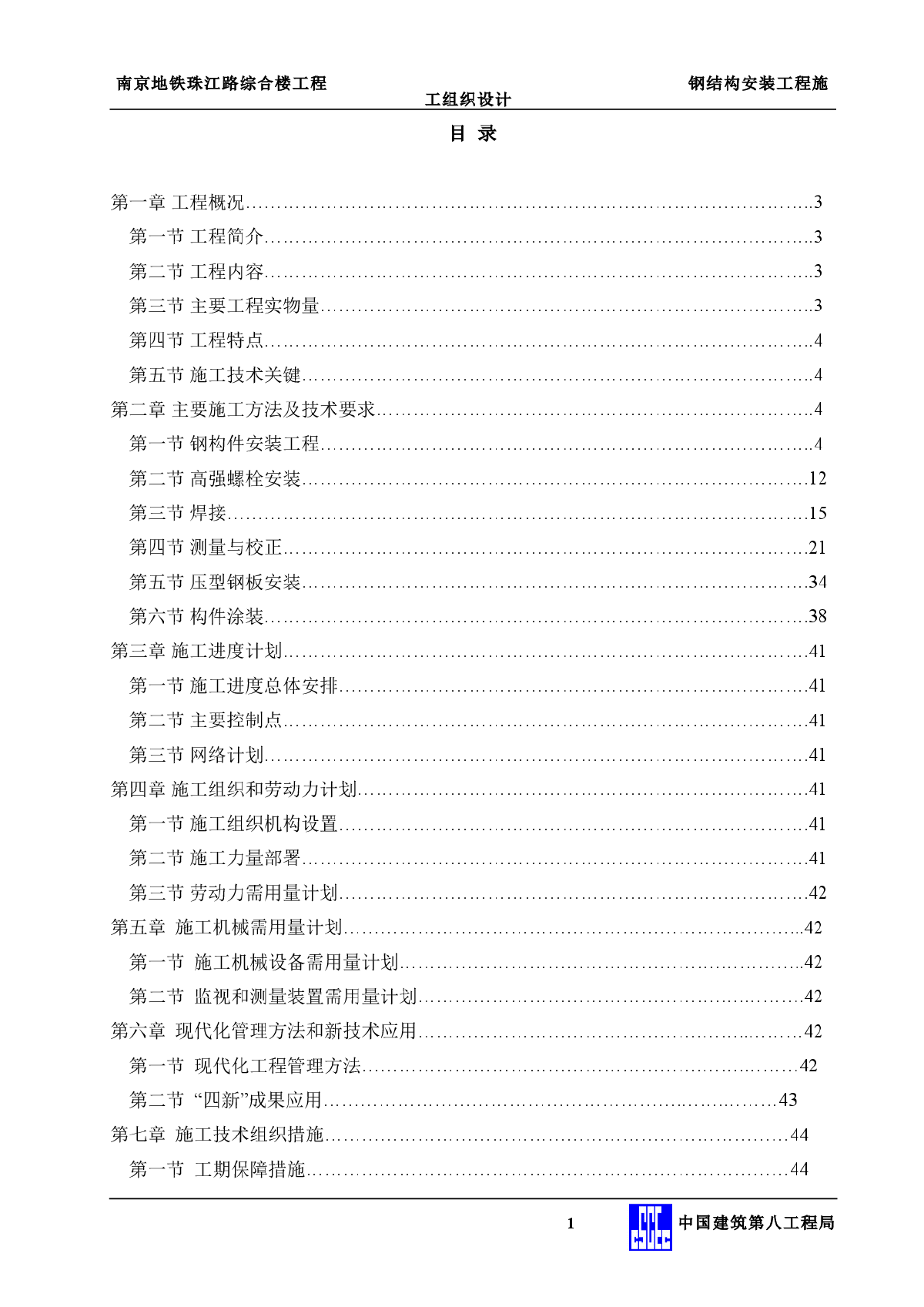 地控中心钢结构安装工程施工组织设计-图一