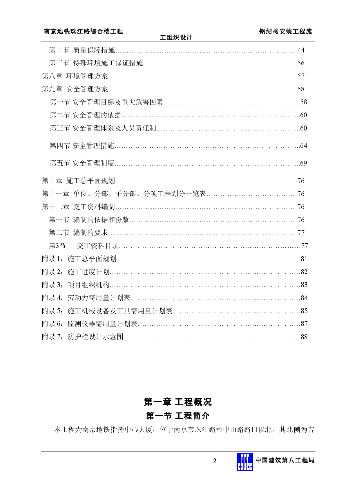 地控中心钢结构安装工程施工组织设计-图二