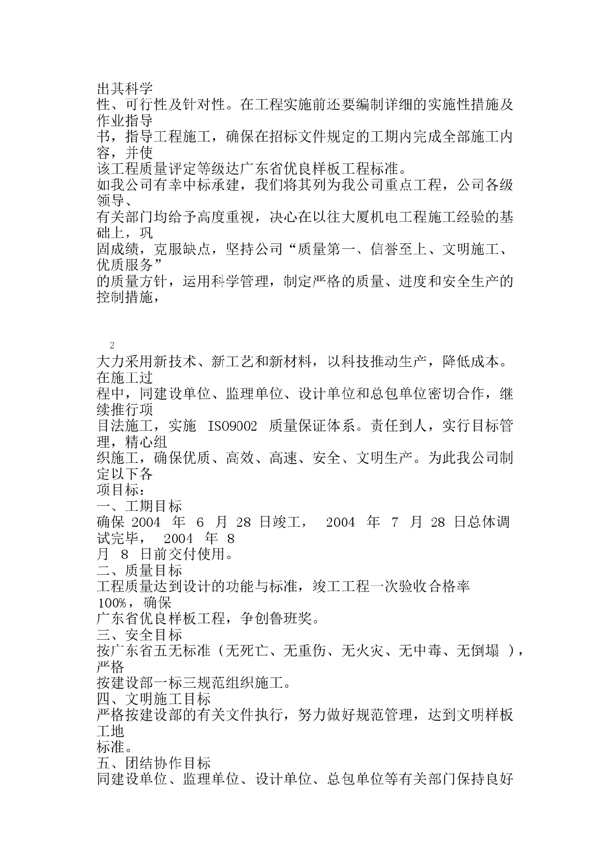 发展中心大厦机电分包工程施工组织设计方案-图二