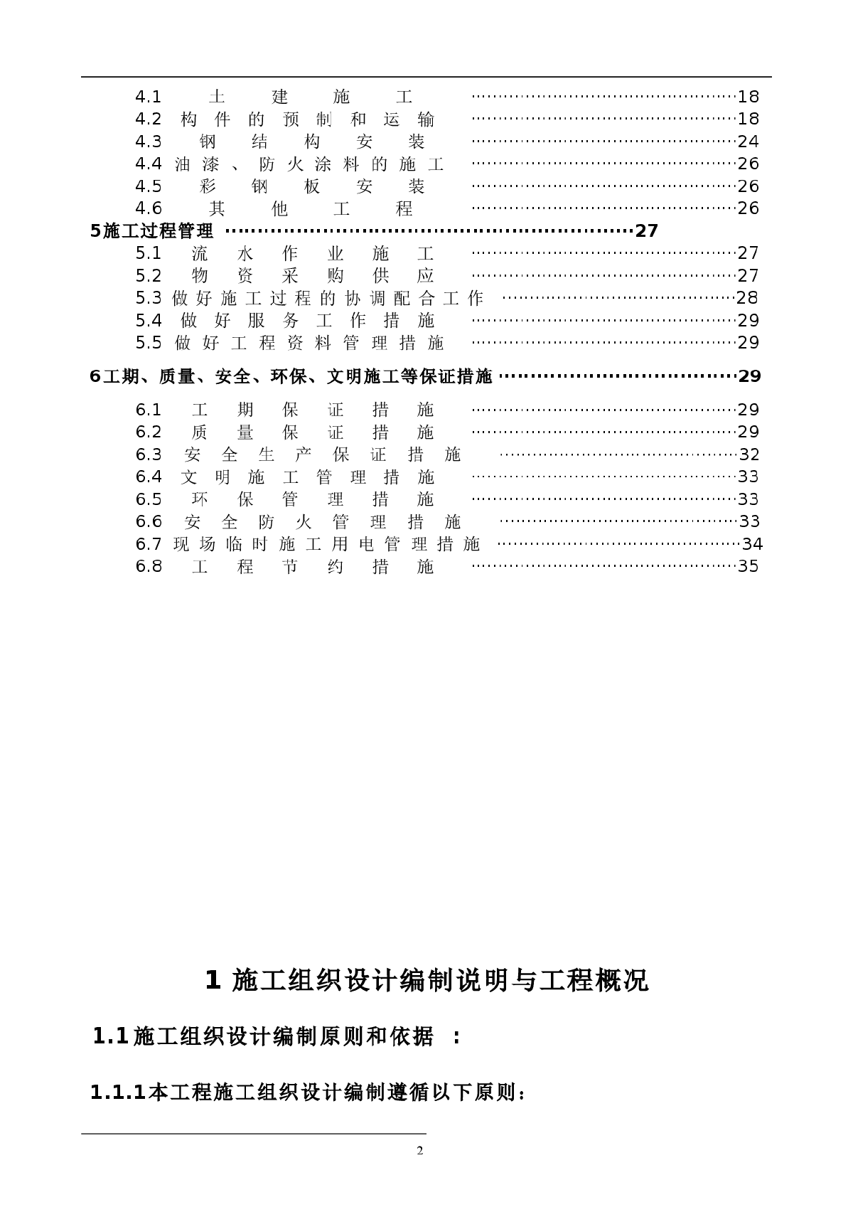 钢结构篮球馆施工组织设计方案-图二