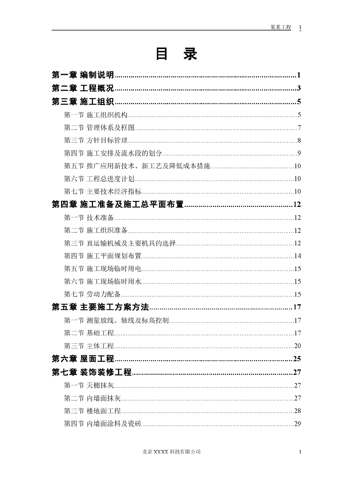 某地区小型农房迁建工程-图一