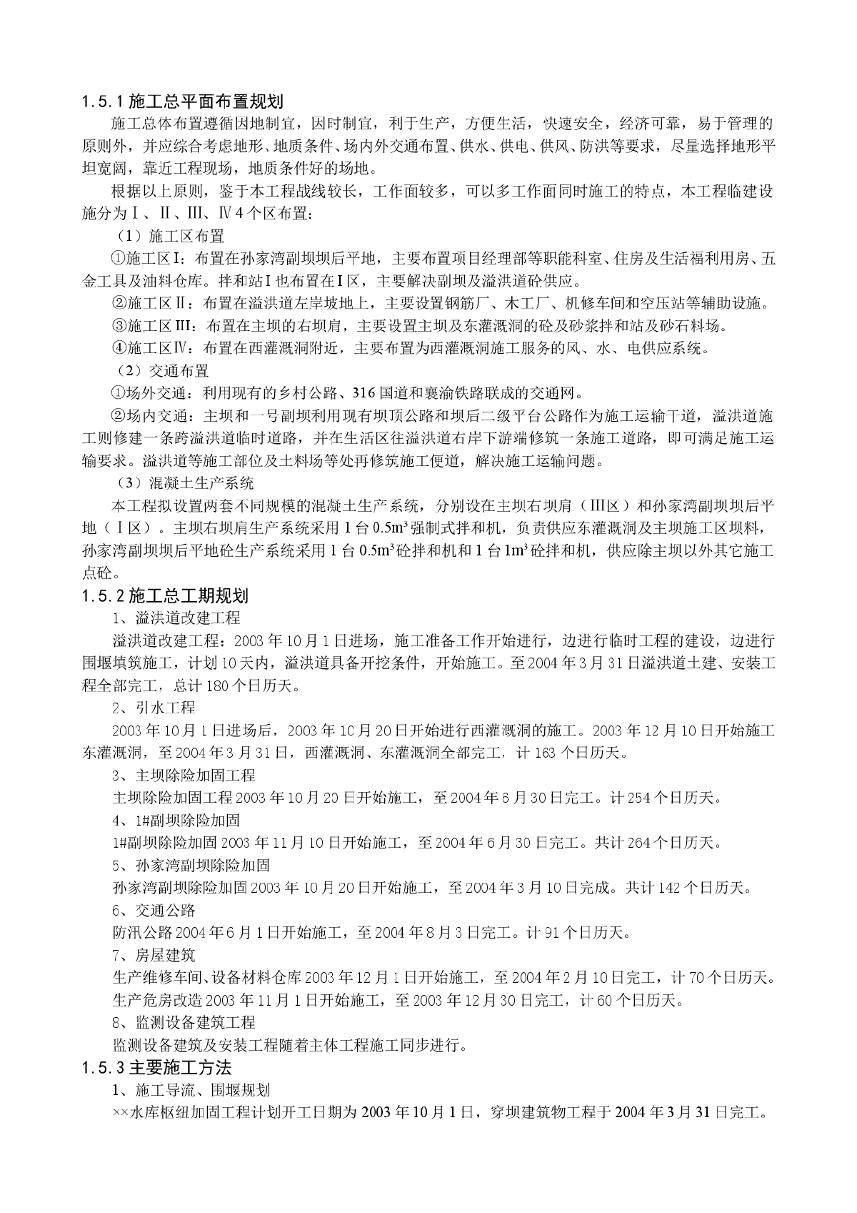 某水库主体工程加固工程施工组织设计方案-图二