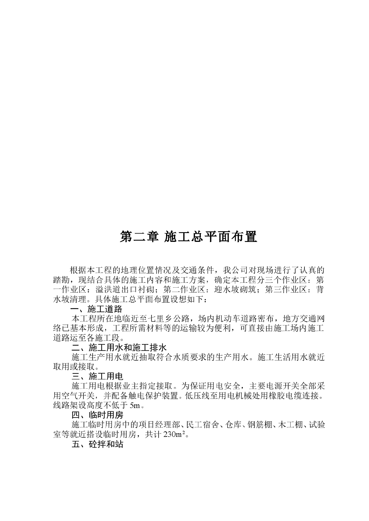 某省水库除险加固工程施工组织设计方案-图二