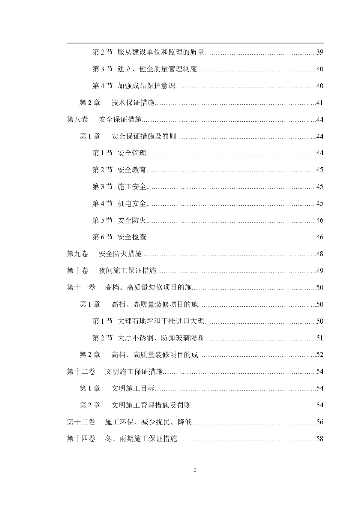 某多功能办公楼室内装潢工程施工方案范本-图二