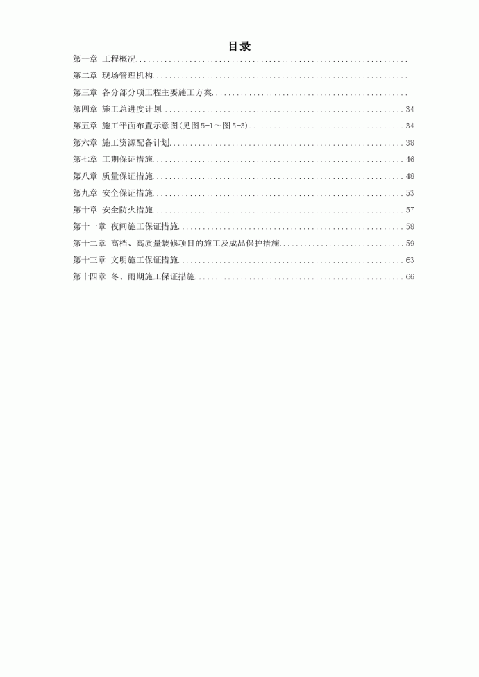 某大厦室内装潢工程施工组织设计范本_图1