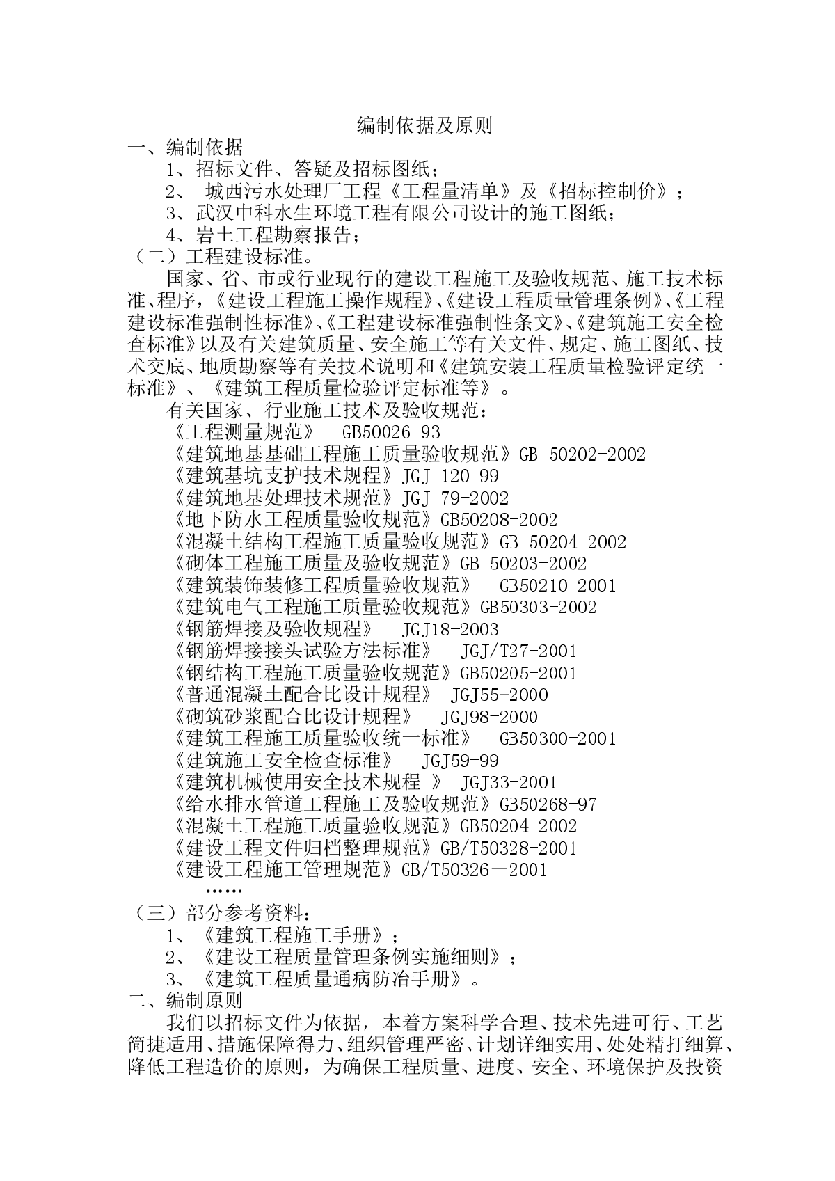 污水处理厂施工组织设计（含平面布置及网络图）-图一