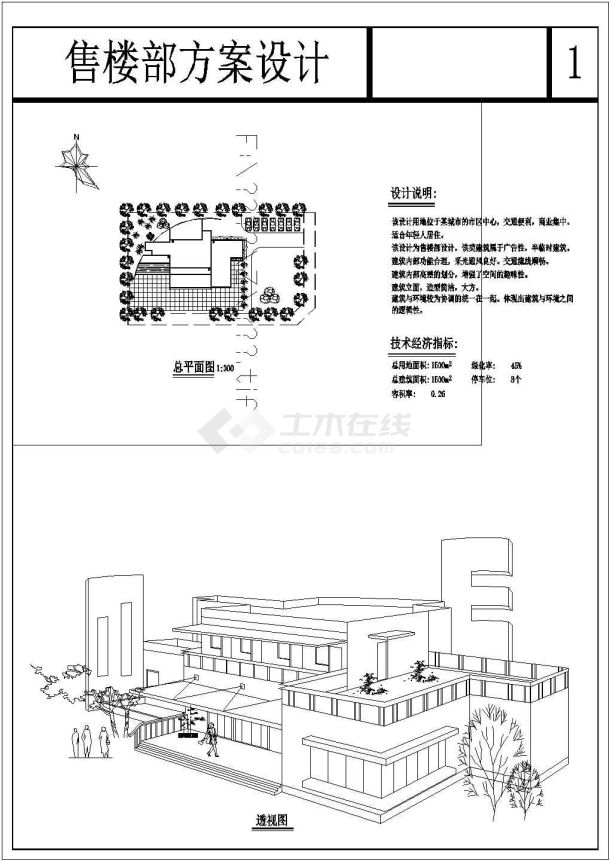 四川省某城市二层售楼部CAD设计方案-图一