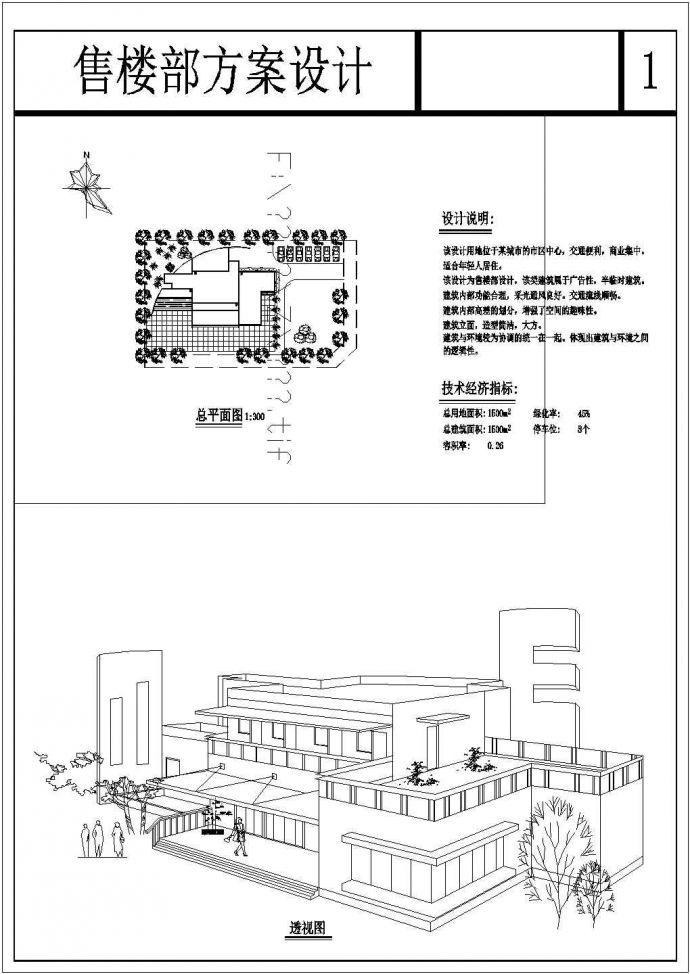 四川省某城市二层售楼部CAD设计方案_图1