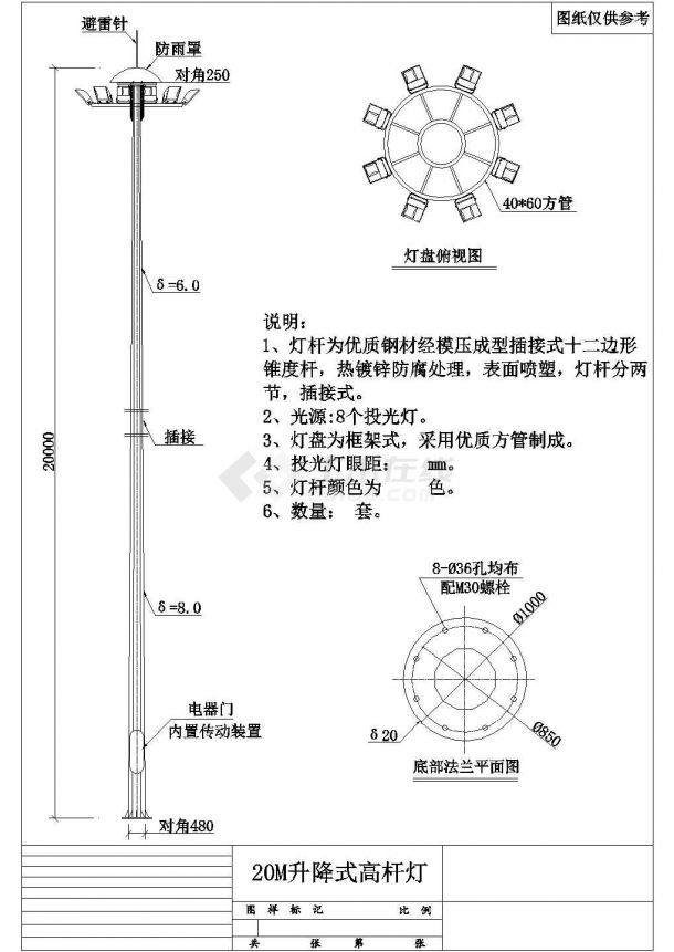 20-25米升降式高杆灯结构CAD图纸-图一