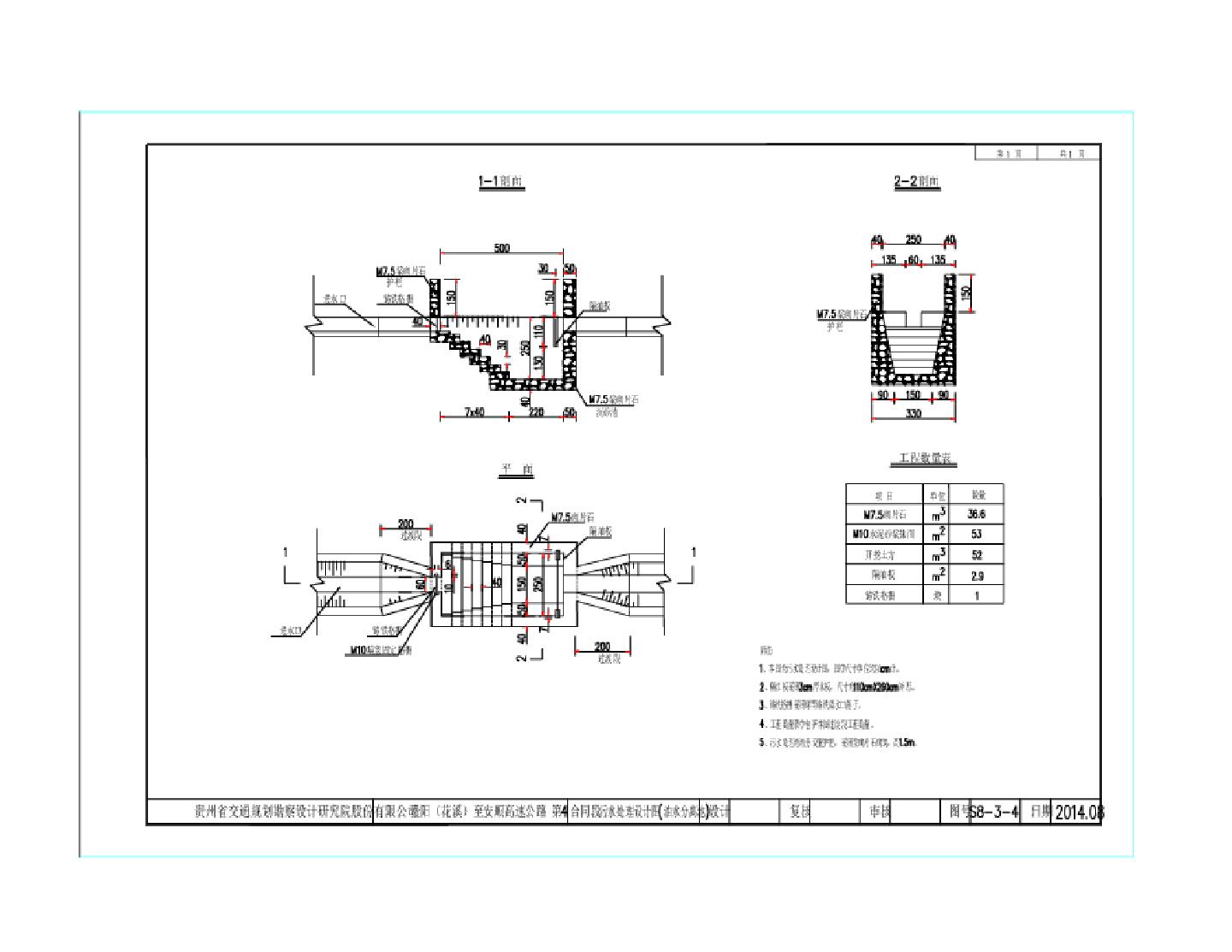 S8-3-4污水处理设计图