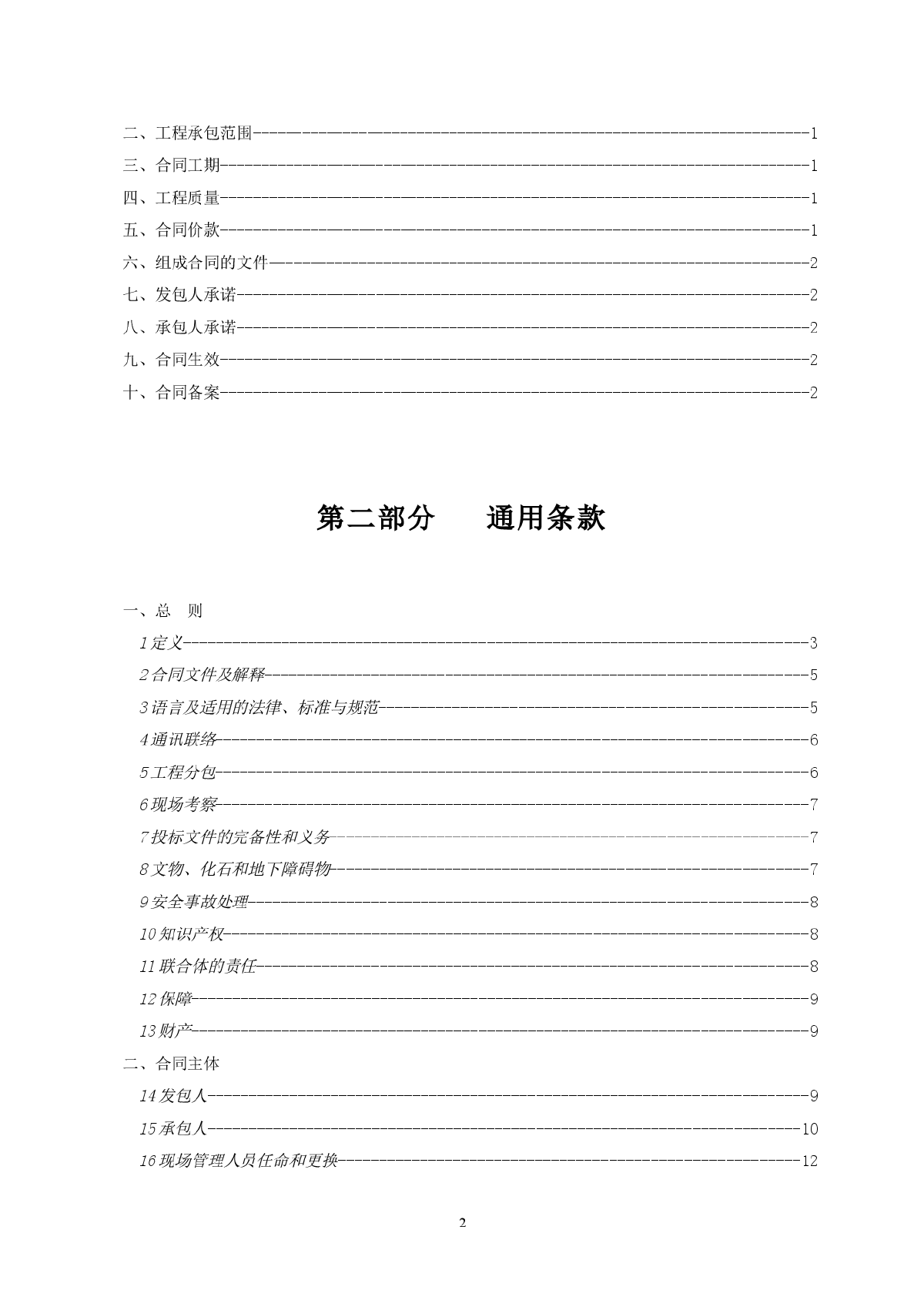 湖北省建设工程施工合同(EF—2007—0203标准版本)-图二