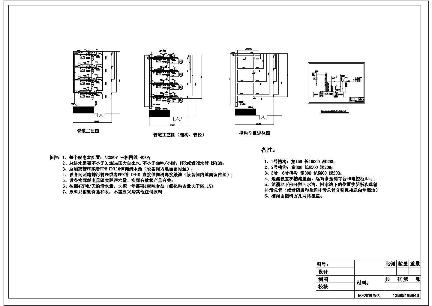 4万吨市政污水--免酸洗电解食盐消毒设备工艺、布局图