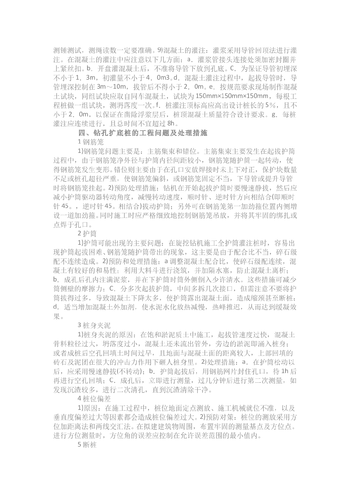 钻孔扩底灌注桩施工技术探讨-图二