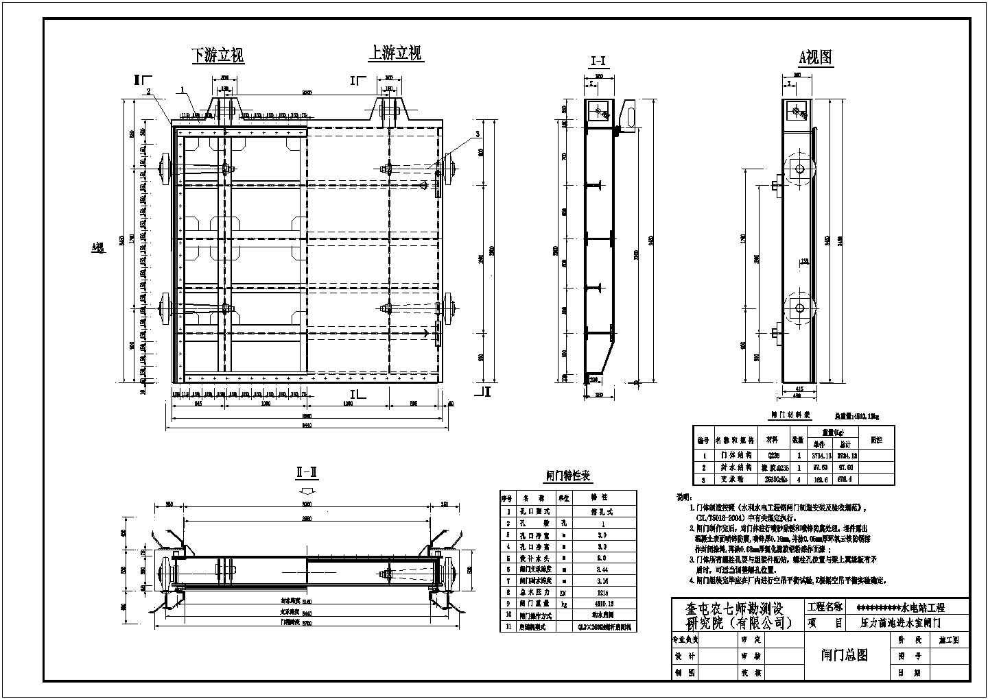 水电站压力前池钢闸门设计全图