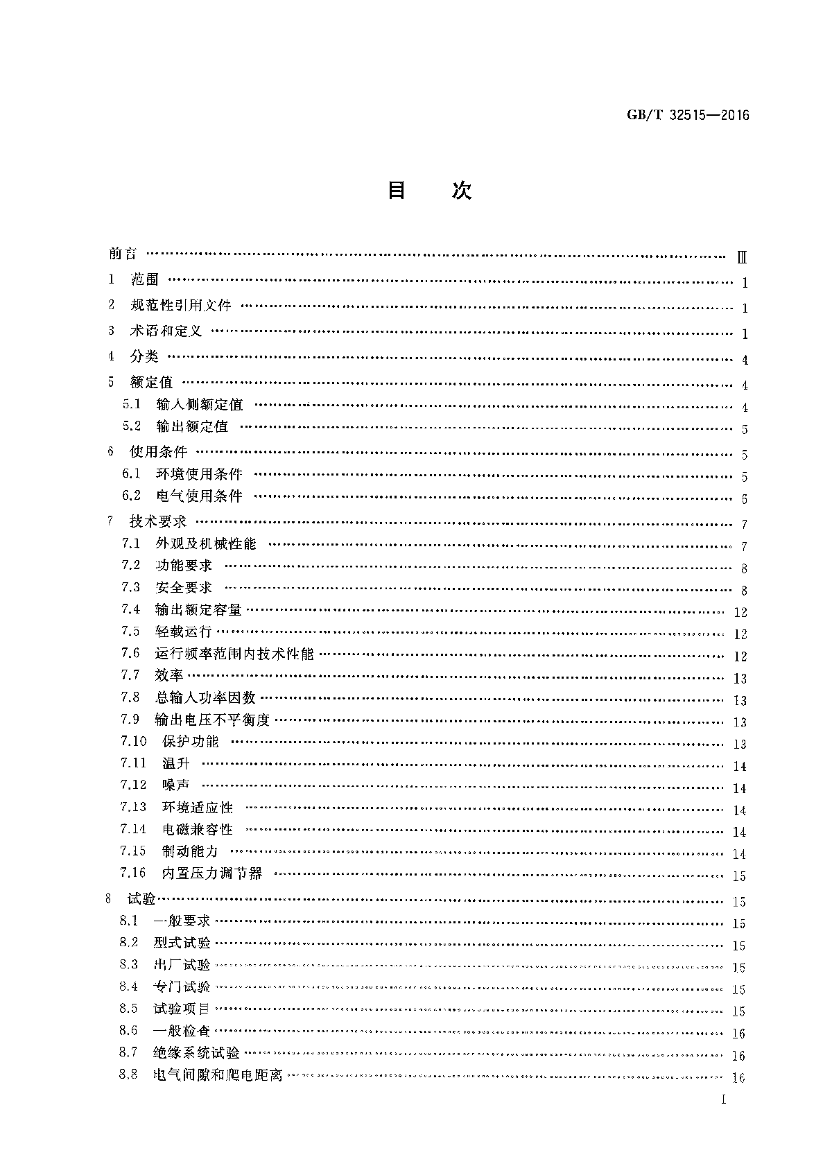 GBT 32515-2016 注塑机专用变频调速设备-图二