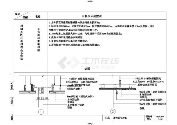 木饰面与镜子吊顶设计图-图一