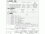 北京某项目框架剪力墙土方工程详细施工方案图片1