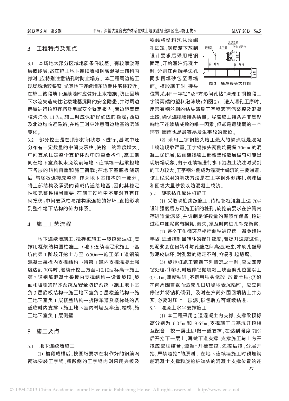 深基坑复合支护体系在软土地质建筑密集区的施工应用-图二