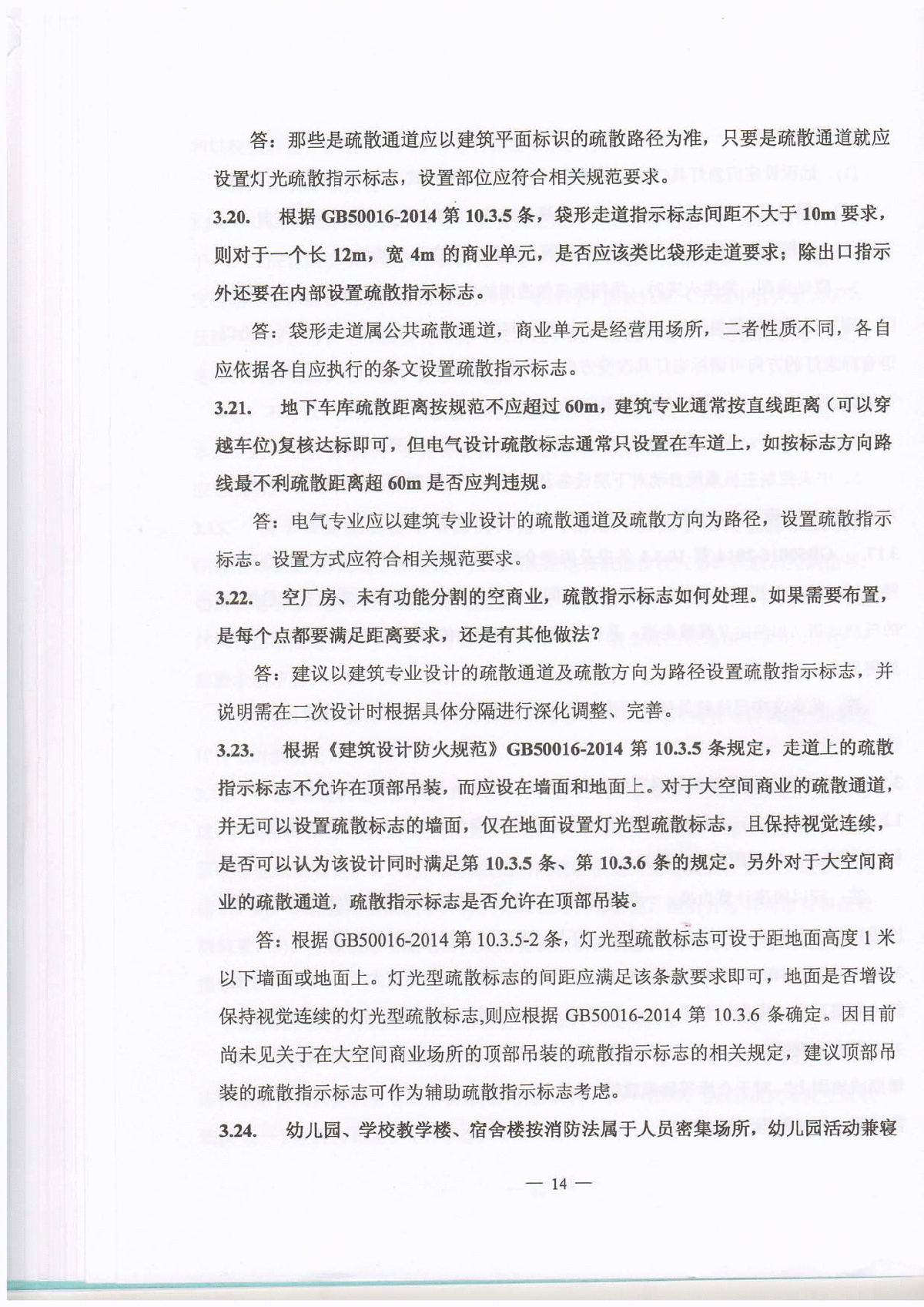 2016年《江苏电气专业施工图审查技术问答》-2-图一