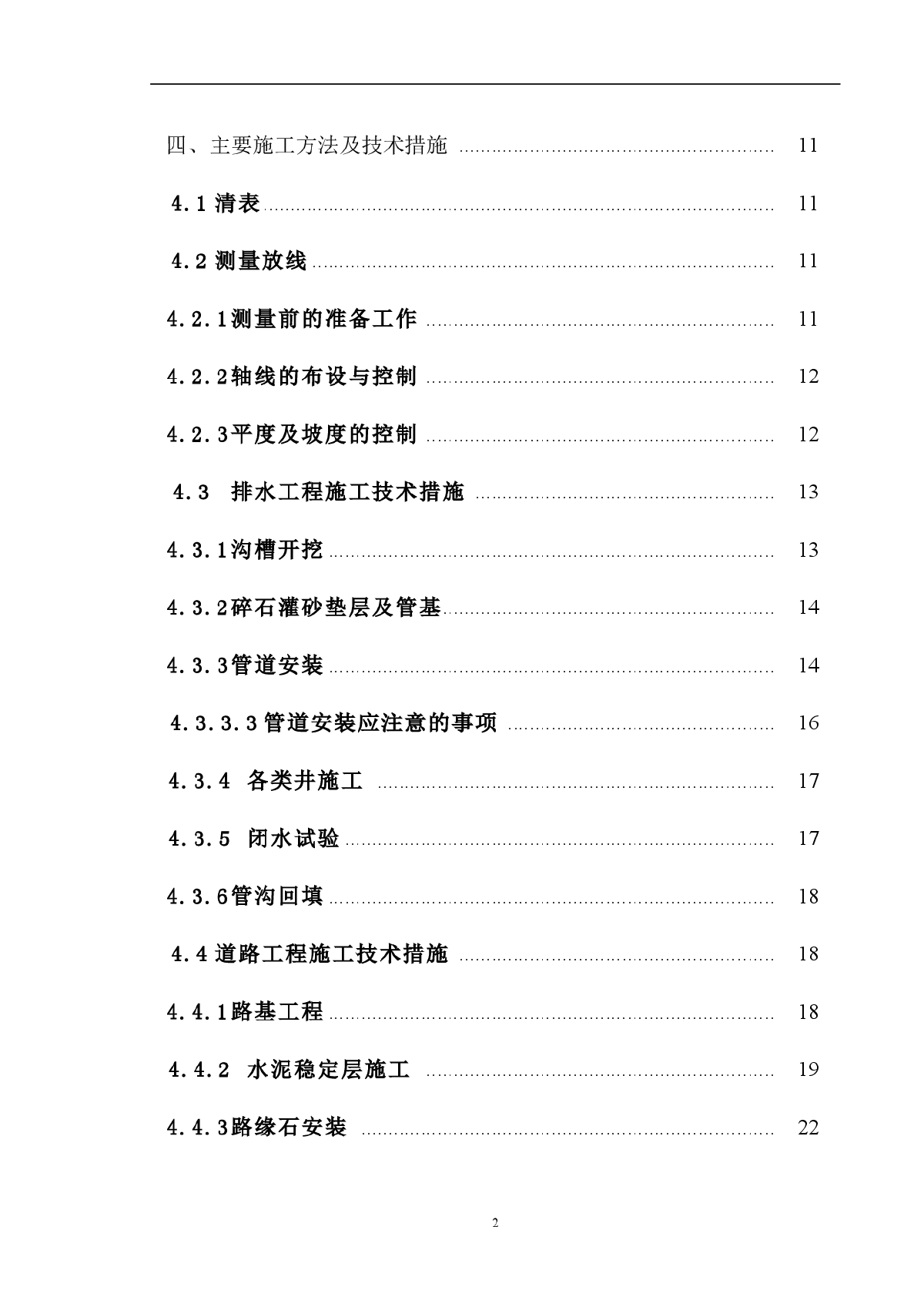 某道路工程施工组织设计方案-图二